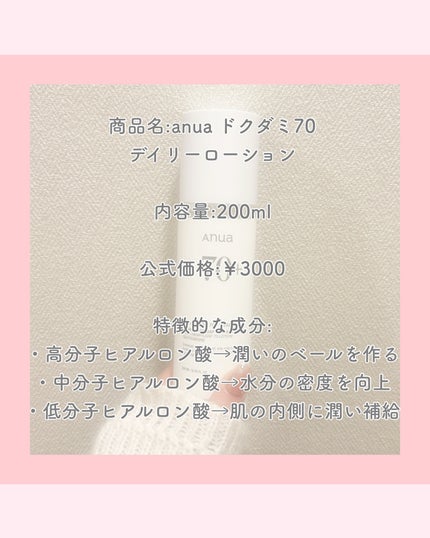 ドクダミ70デイリーリリーフローション/Anua/乳液を使ったクチコミ(3枚目)