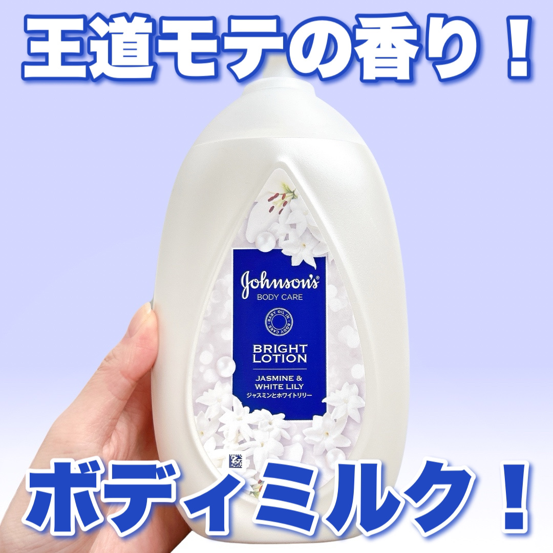 バイブラント ラディアンス　アロマミルク/ジョンソンボディケア/ボディミルクを使ったクチコミ（1枚目）