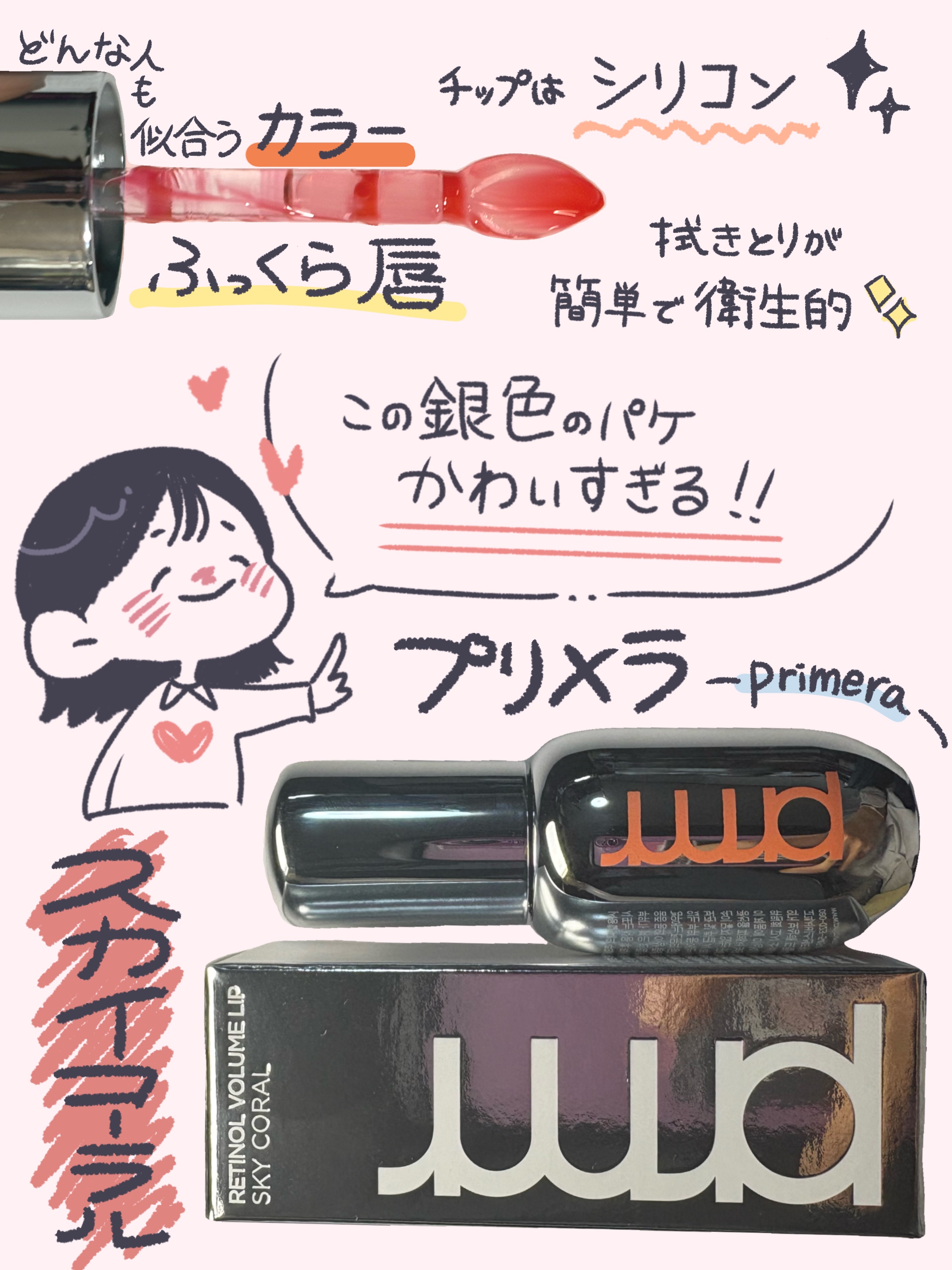 レチノール ボリューム リップセラム/primera/リップグロスを使ったクチコミ（2枚目）