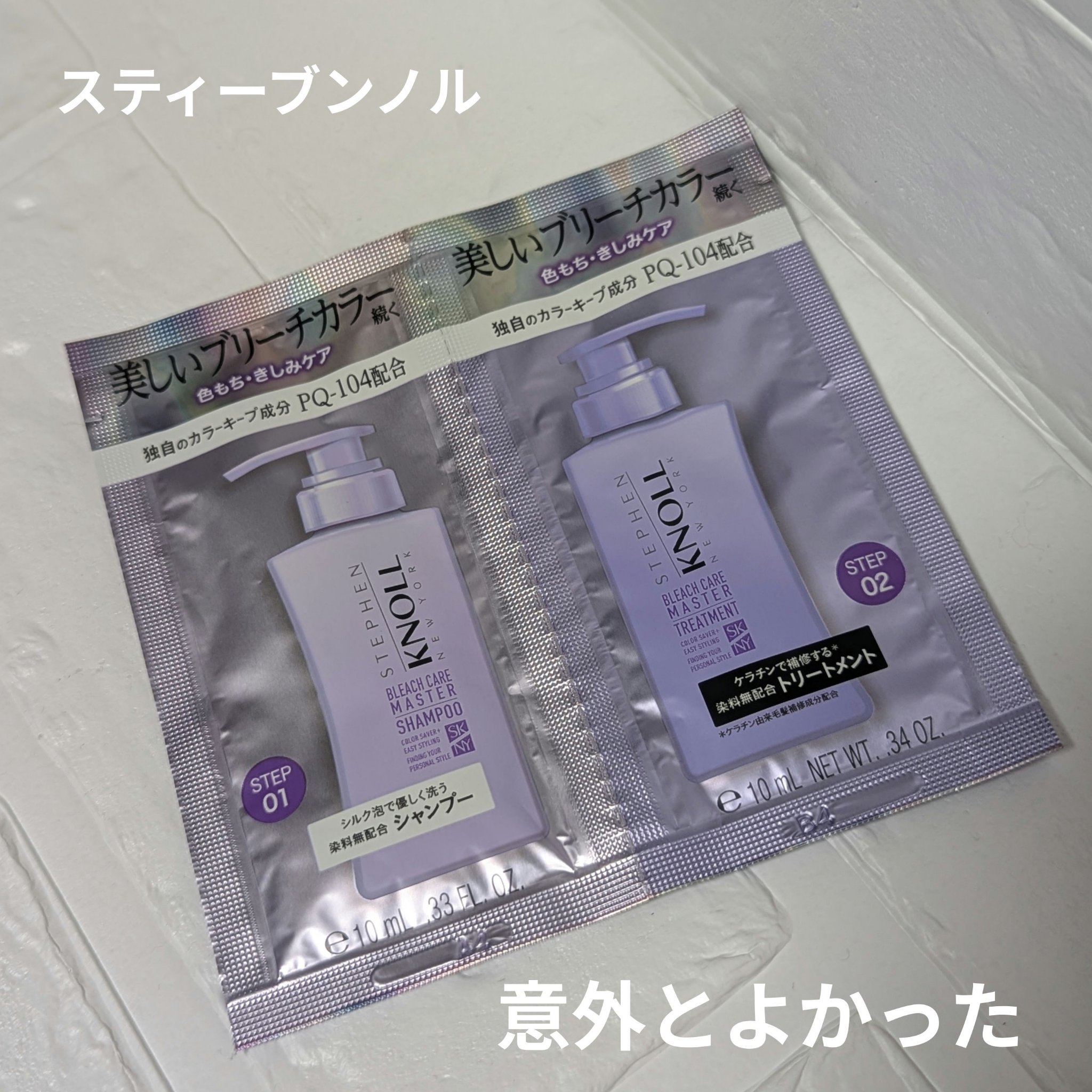 ブリーチケアマスター シャンプー/トリートメント/スティーブンノル ニューヨーク/市販シャンプーを使ったクチコミ（1枚目）