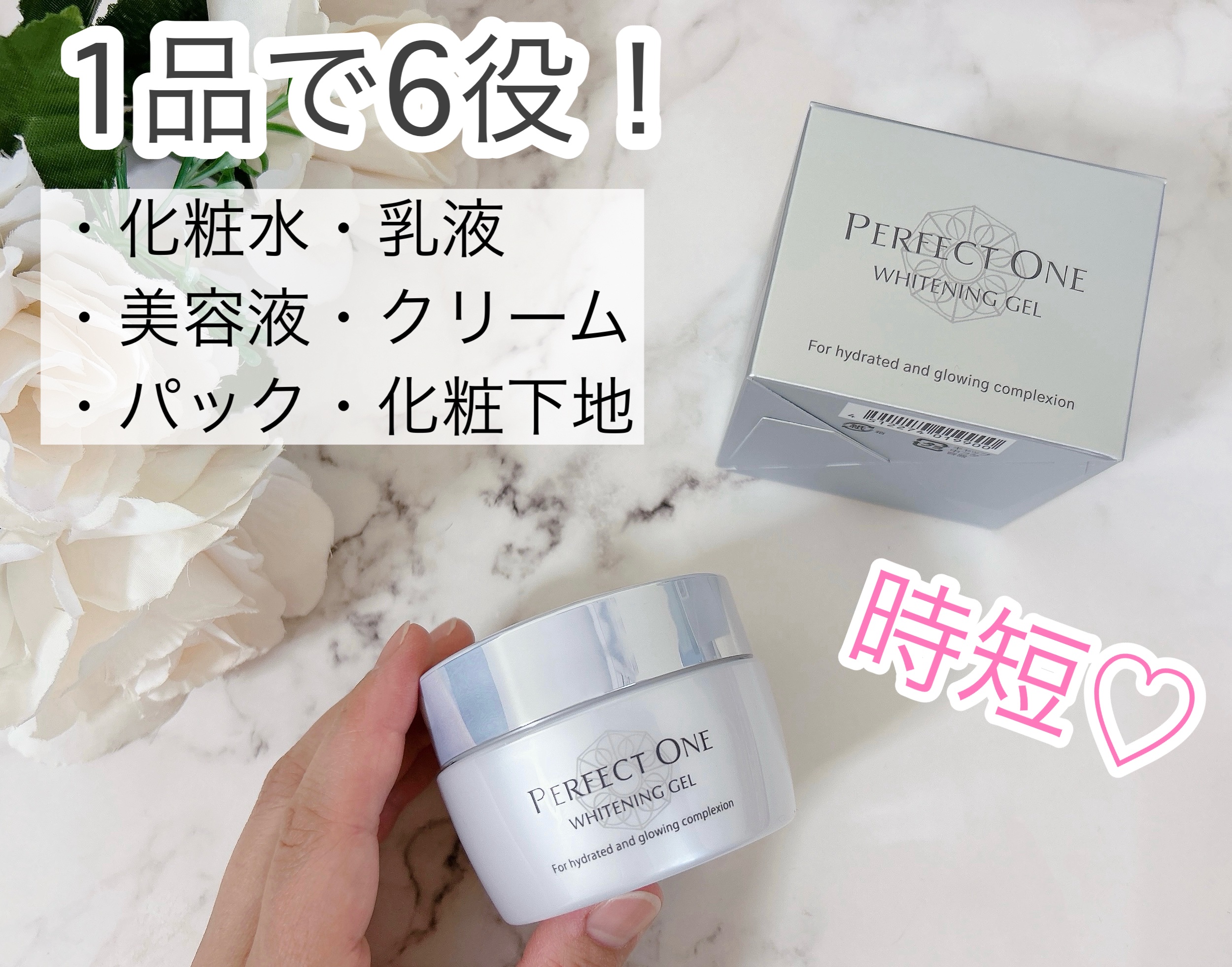 パーフェクトワン 薬用ホワイトニングジェル/パーフェクトワン/オールインワン化粧品を使ったクチコミ（1枚目）