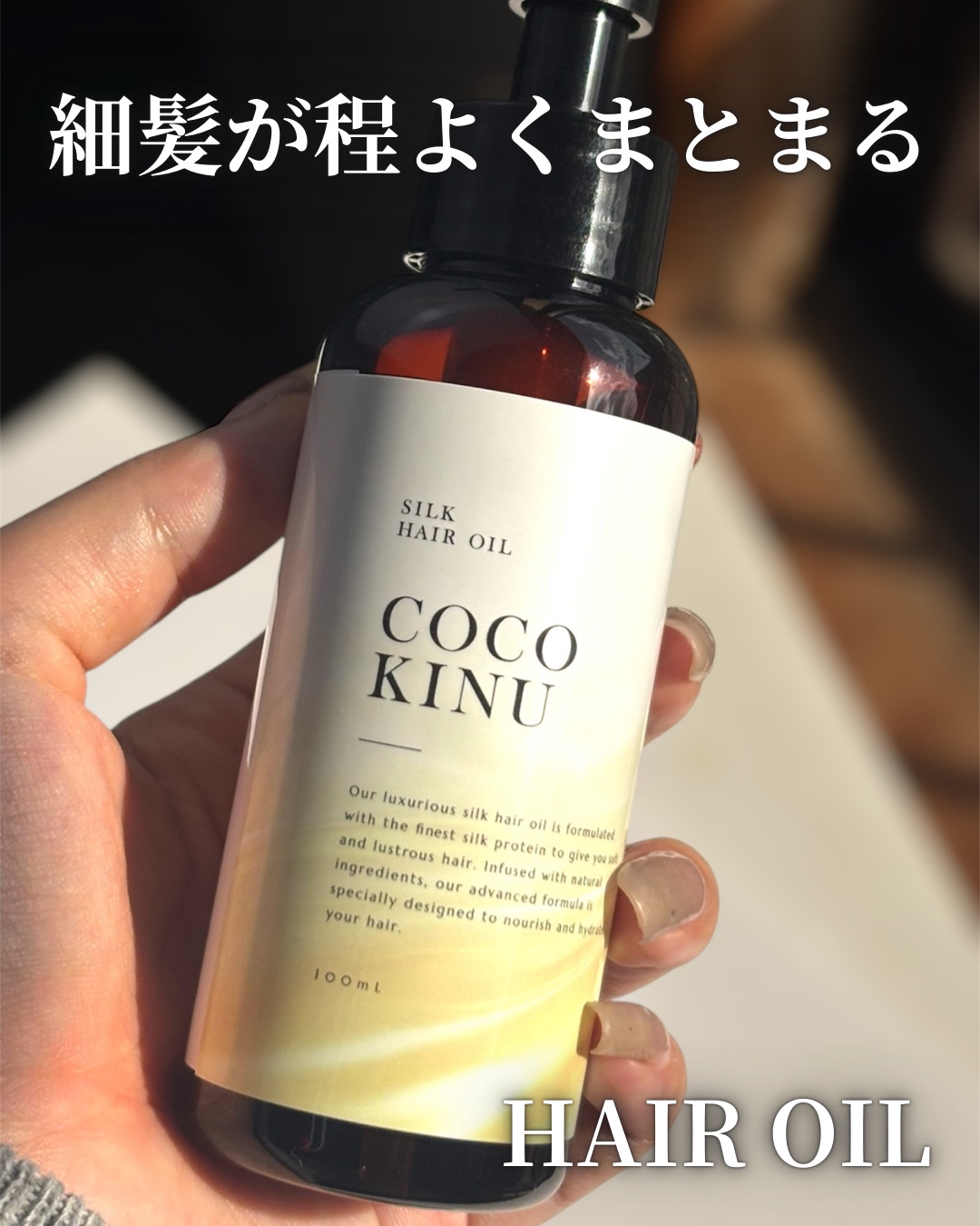 COCO KINU シルクシャンプー / トリートメント/COCO KINU/サロンシャンプーを使ったクチコミ（1枚目）