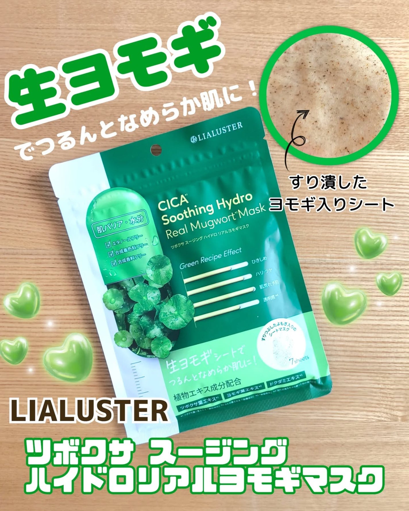 ツボクサスージングハイドロヨモギマスク/LIALUSTER/シートマスク・パックを使ったクチコミ(1枚目)