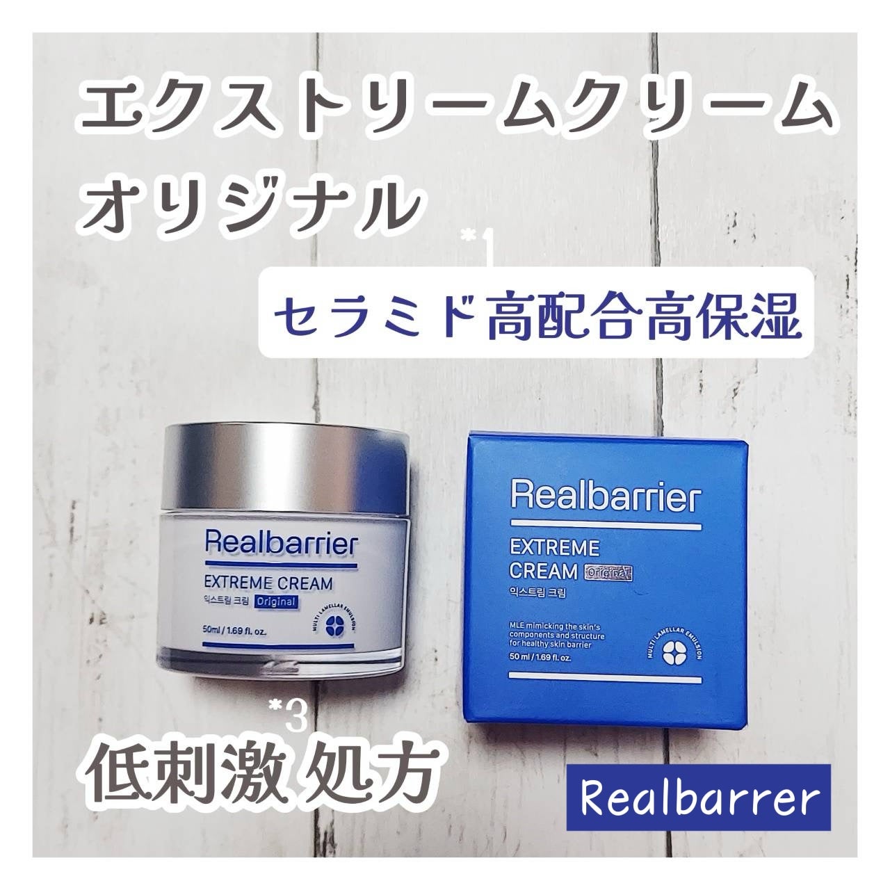 リアルバリア エクストリームクリーム オリジナル/Real Barrier/フェイスクリームを使ったクチコミ(1枚目)