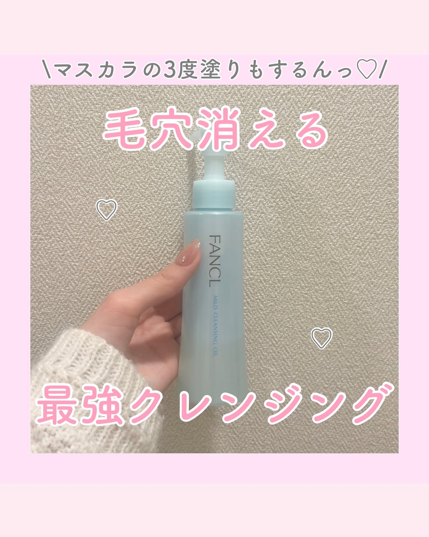 マイルドクレンジング オイル/ファンケル/オイルクレンジングを使ったクチコミ(1枚目)