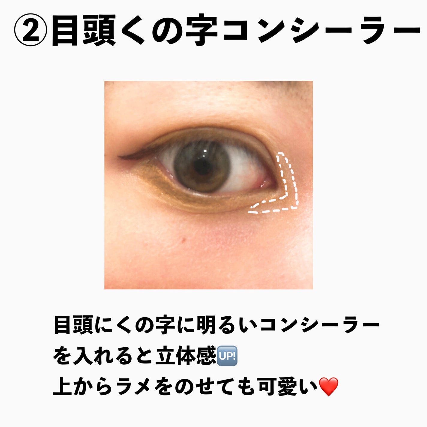 ユウ(フォロバ100) on LIPS 「メイクの裏技8選/今回はメイクの裏技をご紹介①ライン下コンシー..」(3枚目)