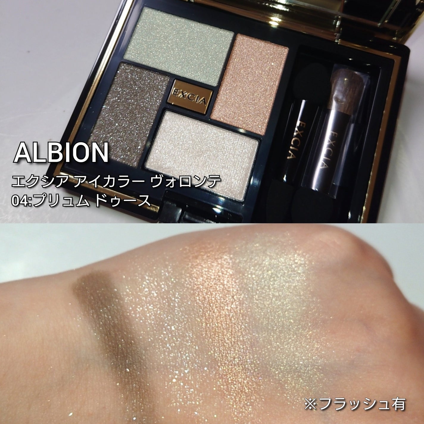 エクシア アイカラー カンテット/ALBION/アイシャドウパレットを使ったクチコミ(4枚目)