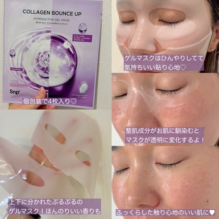 コラーゲンバウンスアップハイパーアクティブゲルマスク/SNP/シートマスク・パックを使ったクチコミ(2枚目)