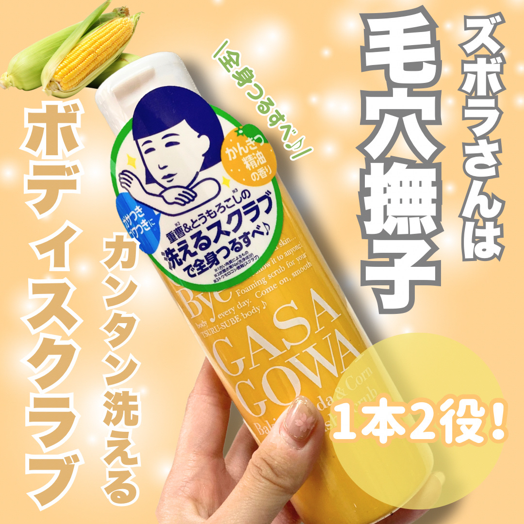 毛穴撫子 重曹洗えるスクラブ/毛穴撫子/ボディスクラブを使ったクチコミ（1枚目）