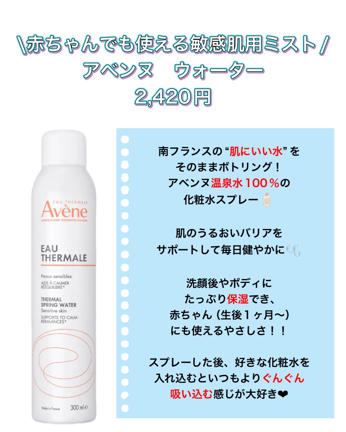 ウオーター/アベンヌ/ミスト状化粧水を使ったクチコミ（2枚目）