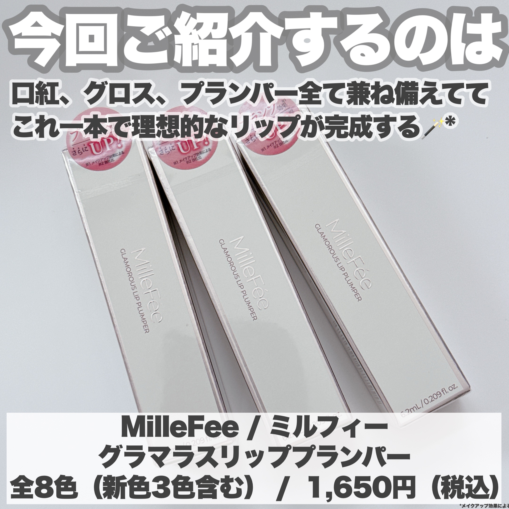 グラマラスリッププランパー 06 スイートフィグ/MilleFée/リッププランパーを使ったクチコミ（2枚目）