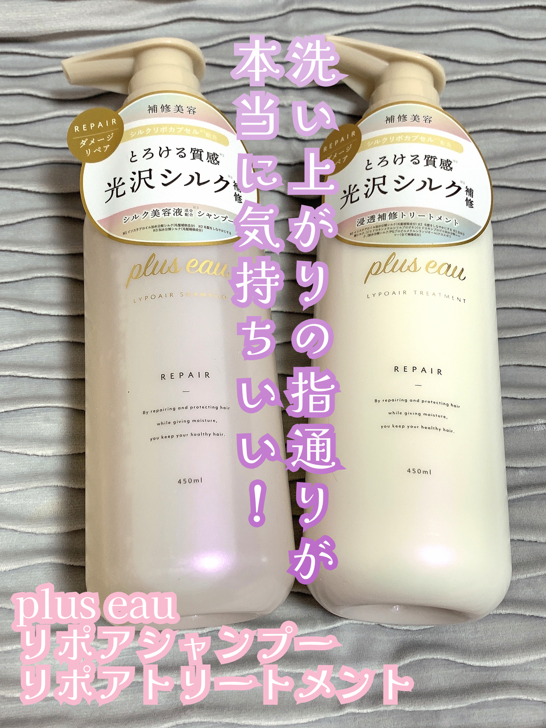 リポアシャンプー/リポアトリートメント/plus eau/市販シャンプーを使ったクチコミ（1枚目）