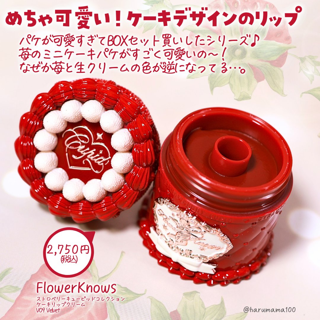 ストロベリーキューピッドコレクション ケーキリップクリーム/FlowerKnows/口紅を使ったクチコミ（2枚目）