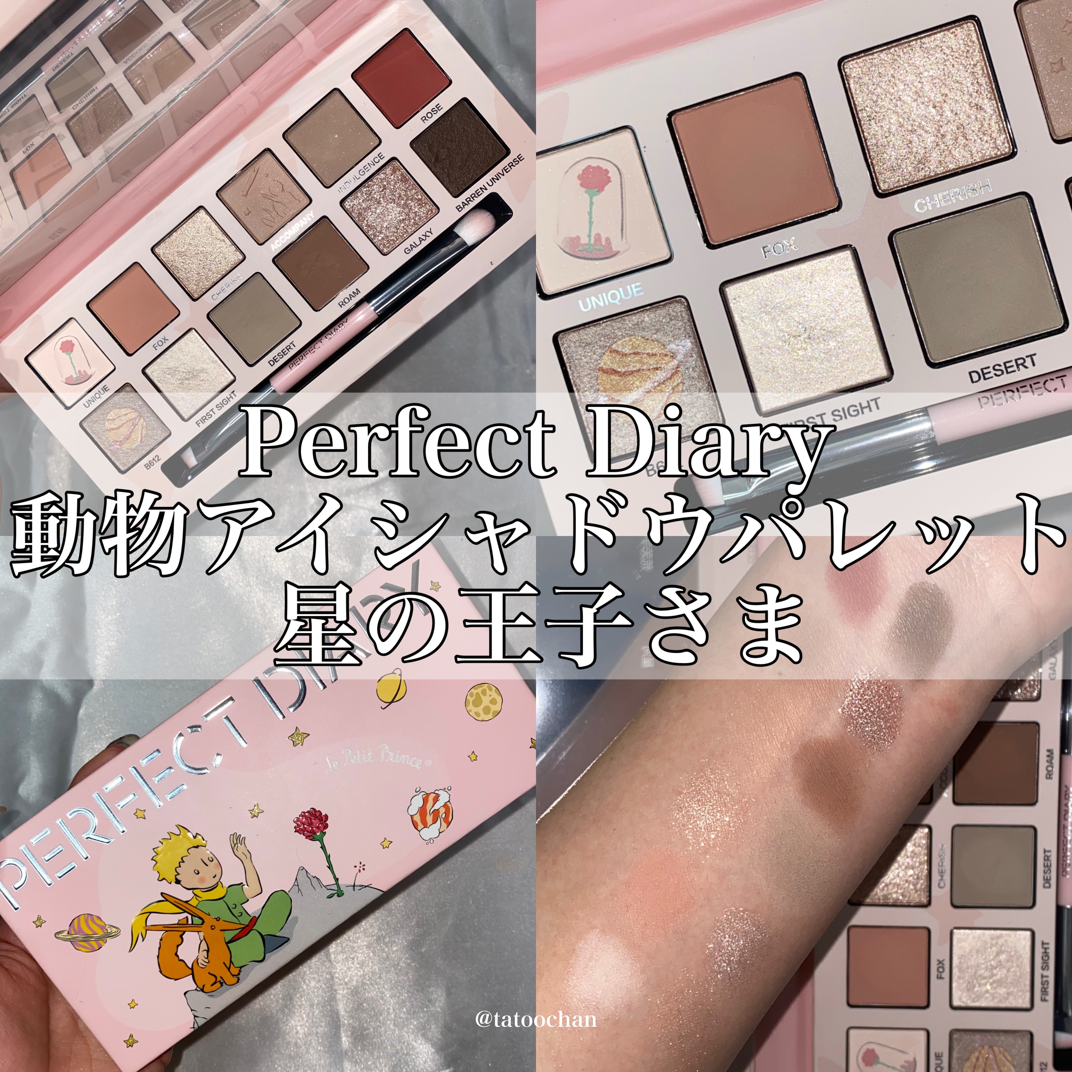 Perfect Diary × 星の王子さま (My Little Prince) Explorer Eyeshadow/PERFECT DIARY/アイシャドウパレットを使ったクチコミ（1枚目）