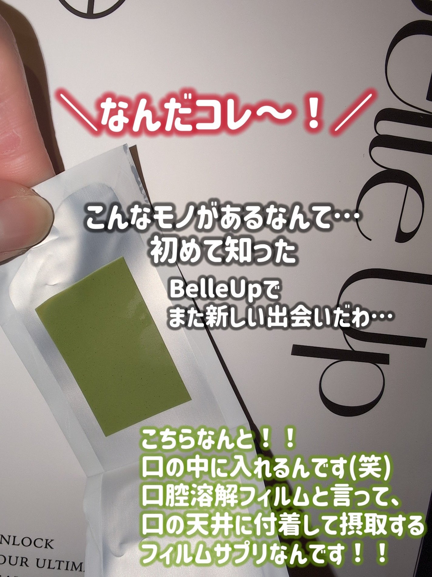 BelleUp/BelleUp/その他を使ったクチコミ(5枚目)