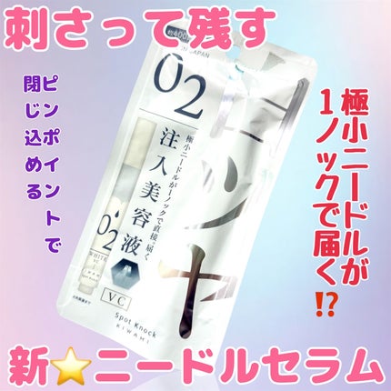 スポットノック WHITE/KIWAMI/美容液を使ったクチコミ(1枚目)