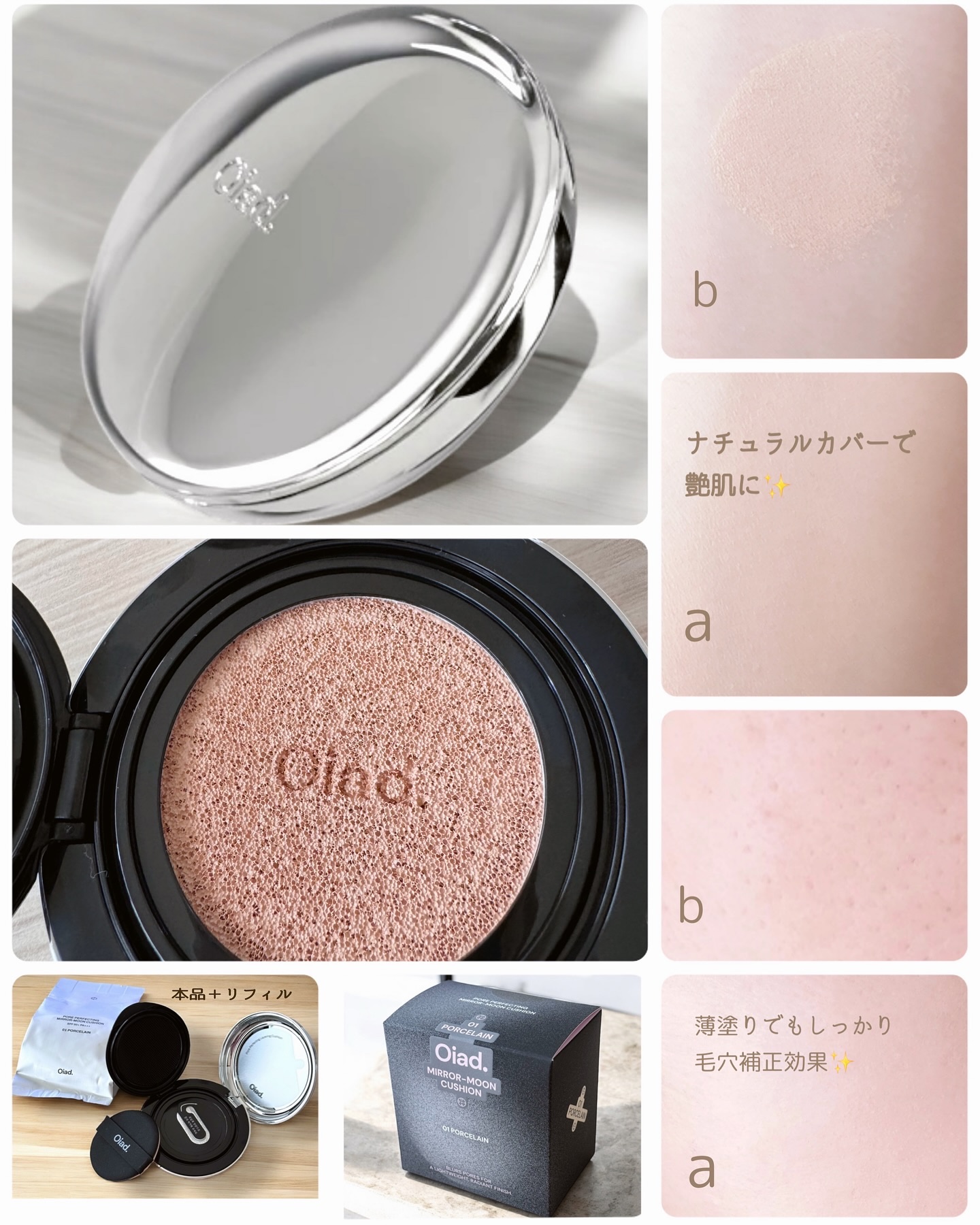 ポアパーフェクティング ミラームーンクッション/oiad/クッションファンデーションを使ったクチコミ（2枚目）