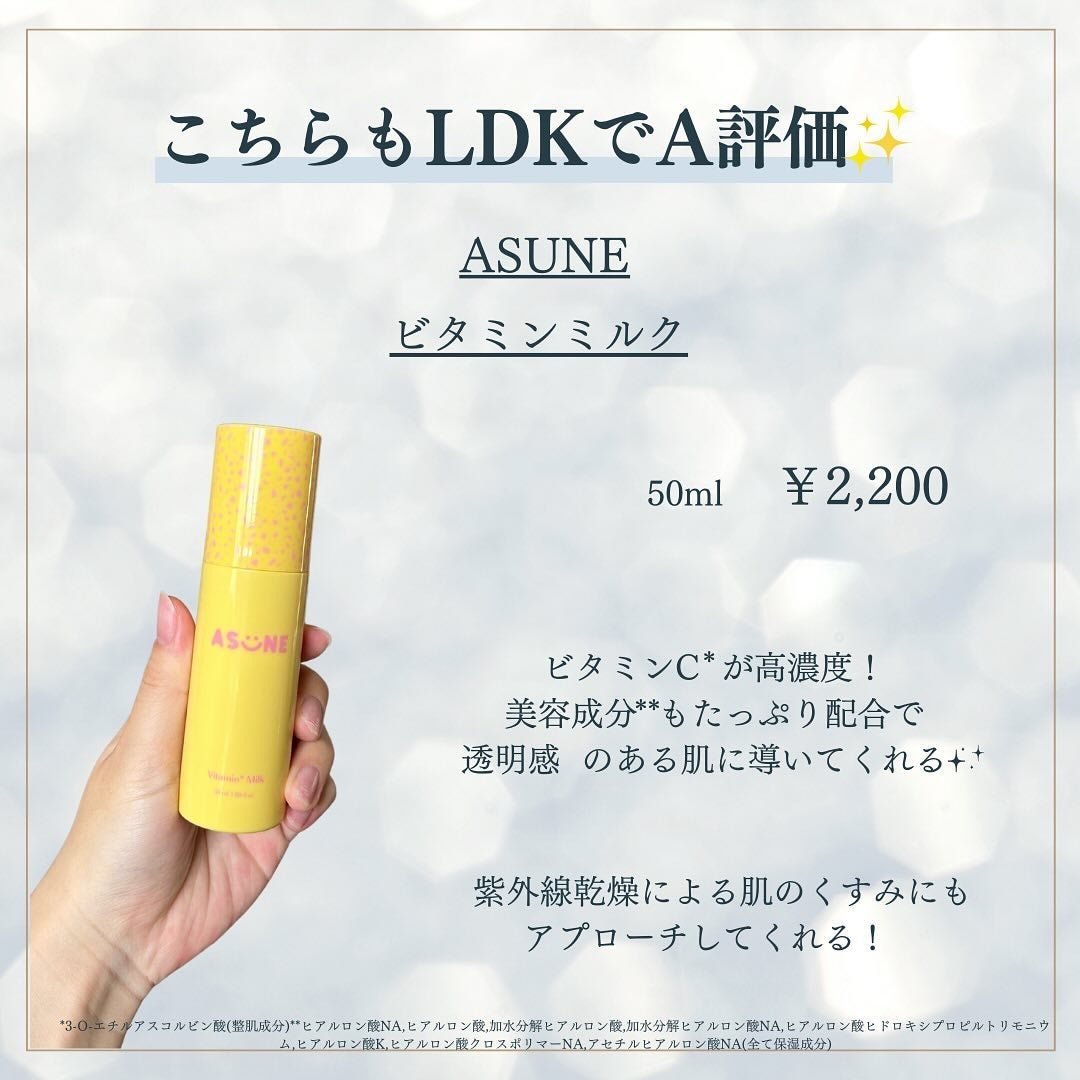 ビタミンミルク/ASUNE /乳液を使ったクチコミ(4枚目)
