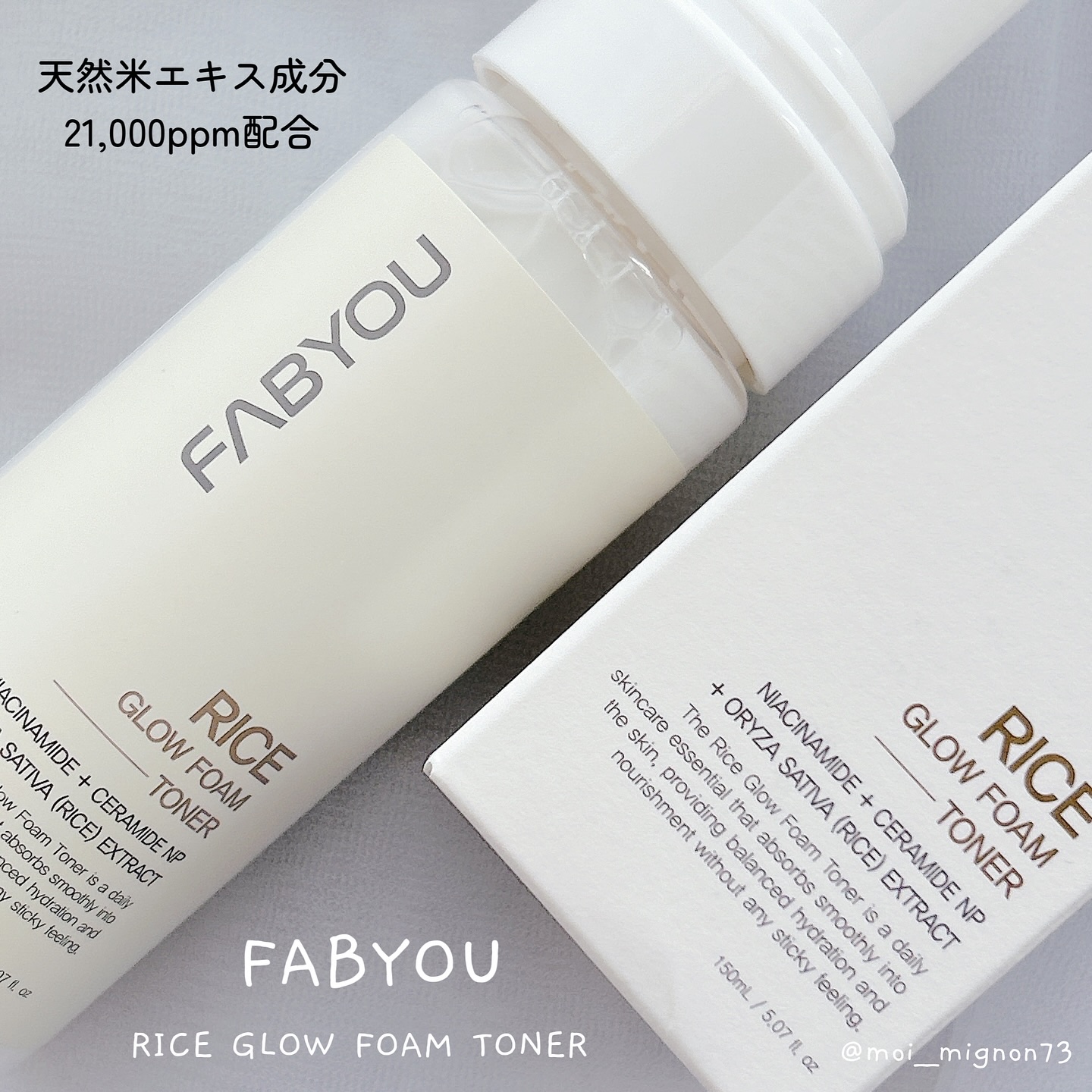 ライス グロウ フォームトナー/FABYOU/化粧水を使ったクチコミ（3枚目）