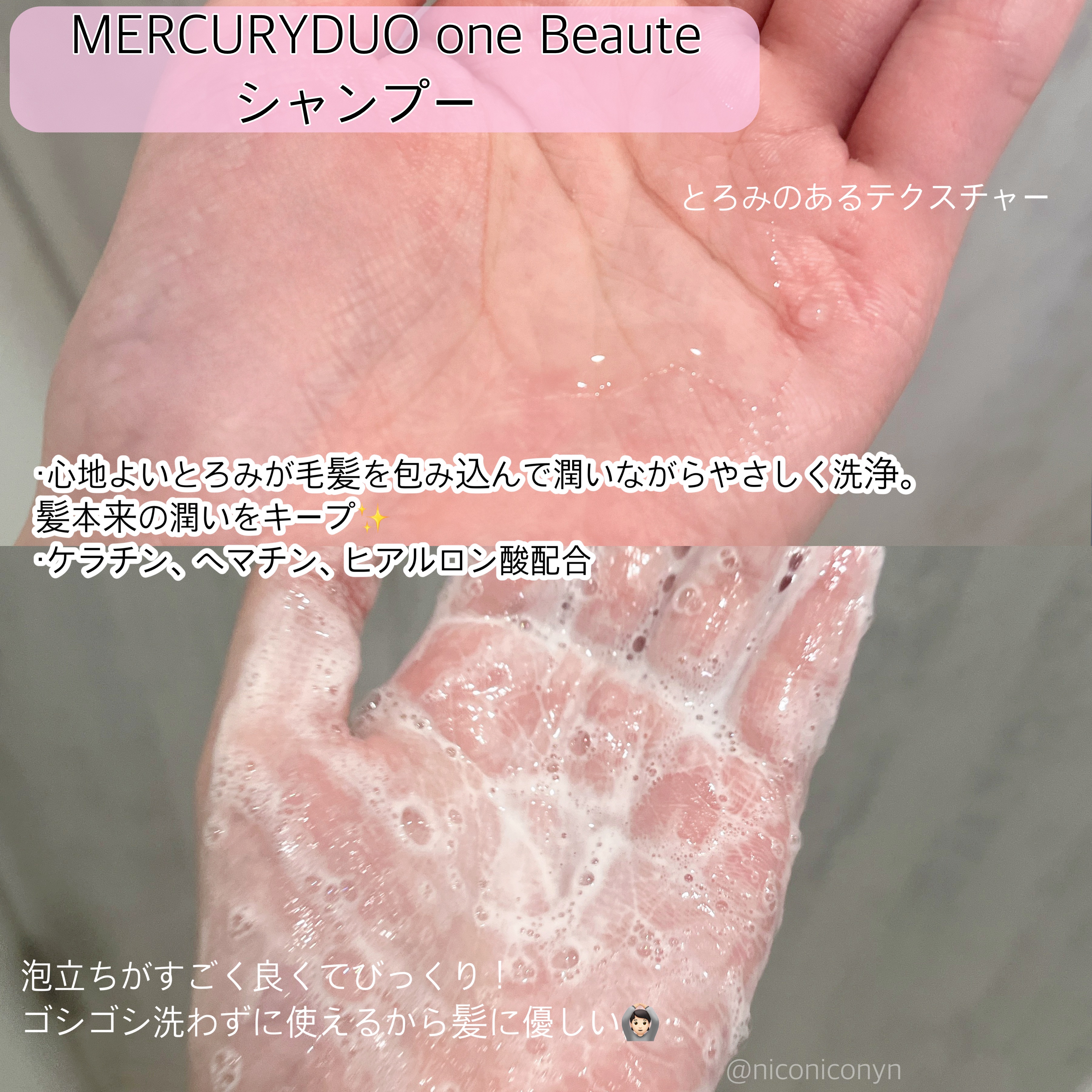 フレグランスシャンプー&ウォータートリートメント スパークリングフローラルの香り/MERCURYDUO/市販シャンプーを使ったクチコミ（2枚目）