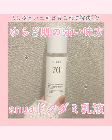 ドクダミ70デイリーリリーフローション/Anua/乳液を使ったクチコミ(1枚目)