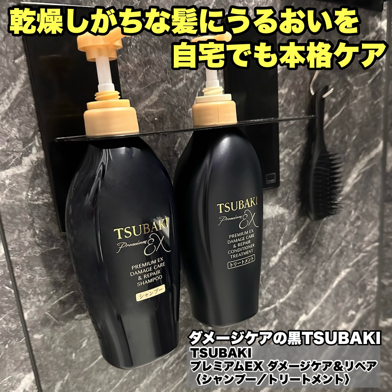TSUBAKI プレミアムEX ダメージケア＆リペア シャンプー/コンディショナートリートメント/TSUBAKI/シャンプー・コンディショナーを使ったクチコミ（1枚目）