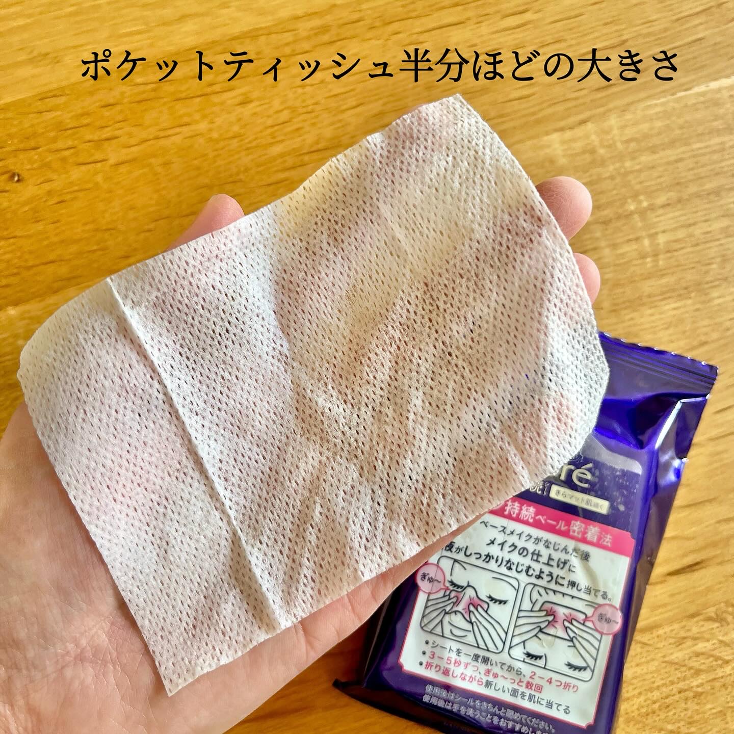 ビオレ メイク持続シート さらマット肌/ビオレ/フェイスシートを使ったクチコミ（2枚目）