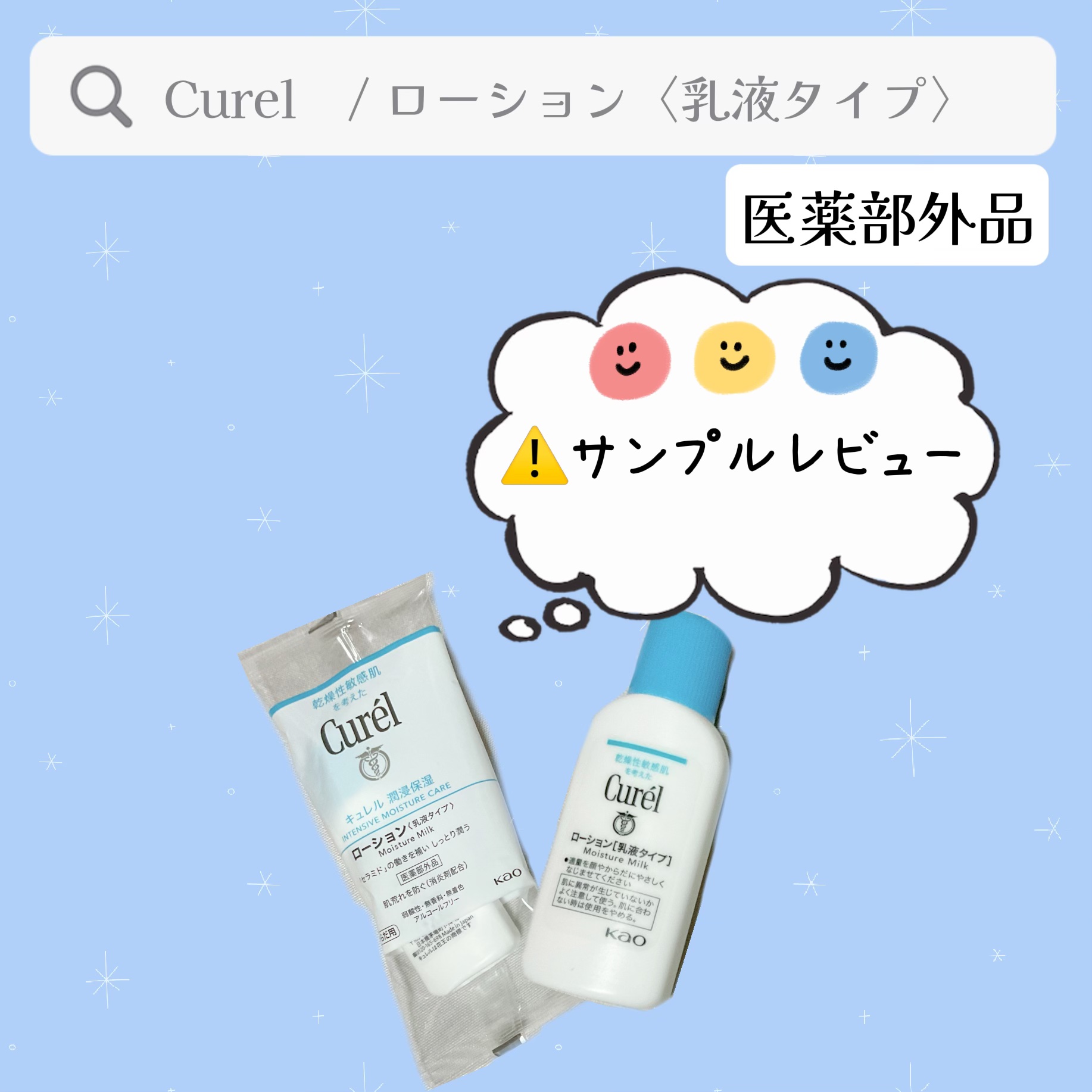 ローション/キュレル/ボディローションを使ったクチコミ（1枚目）