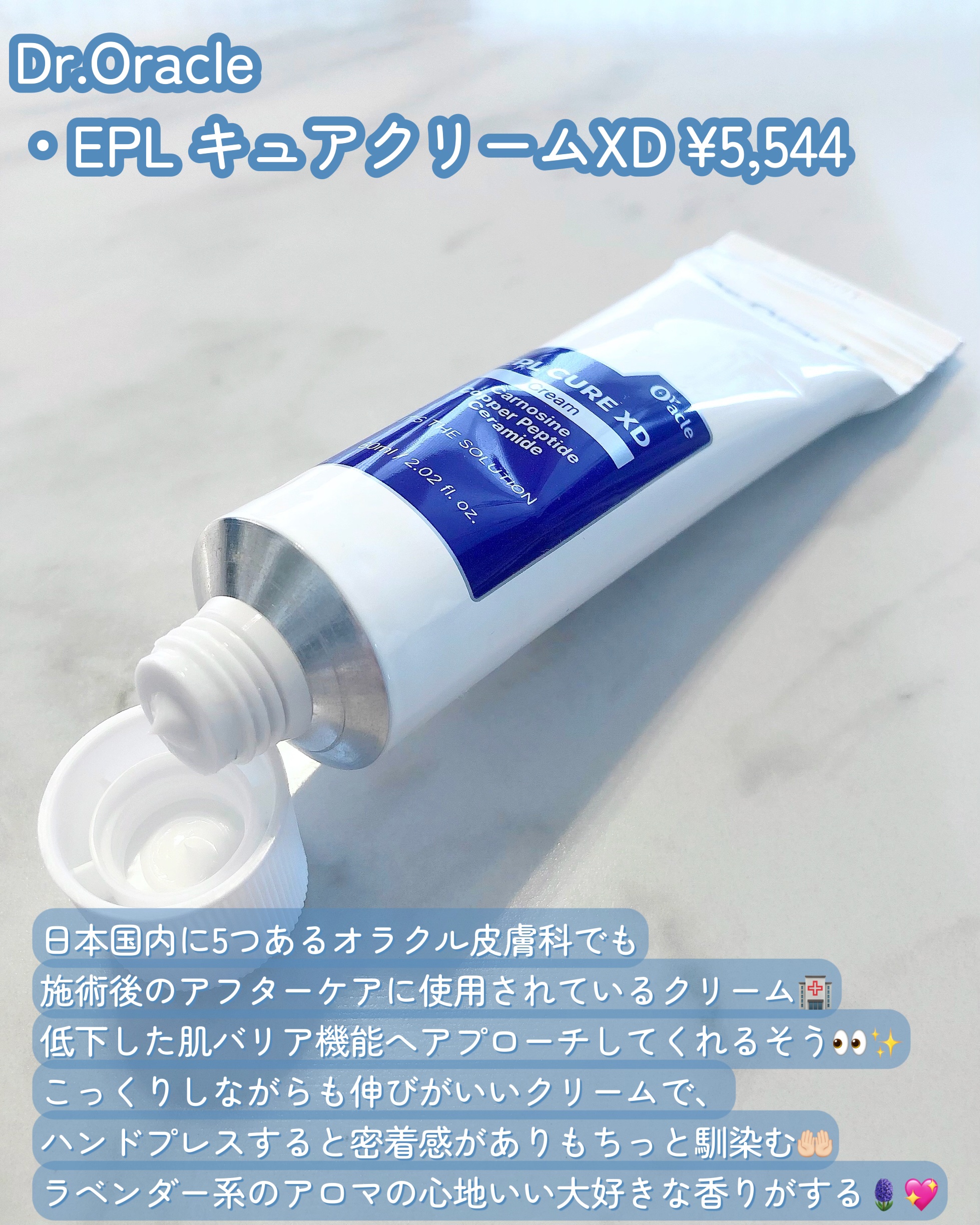 EPL キュアクリームXD/Dr.Oracle/フェイスクリームを使ったクチコミ（2枚目）