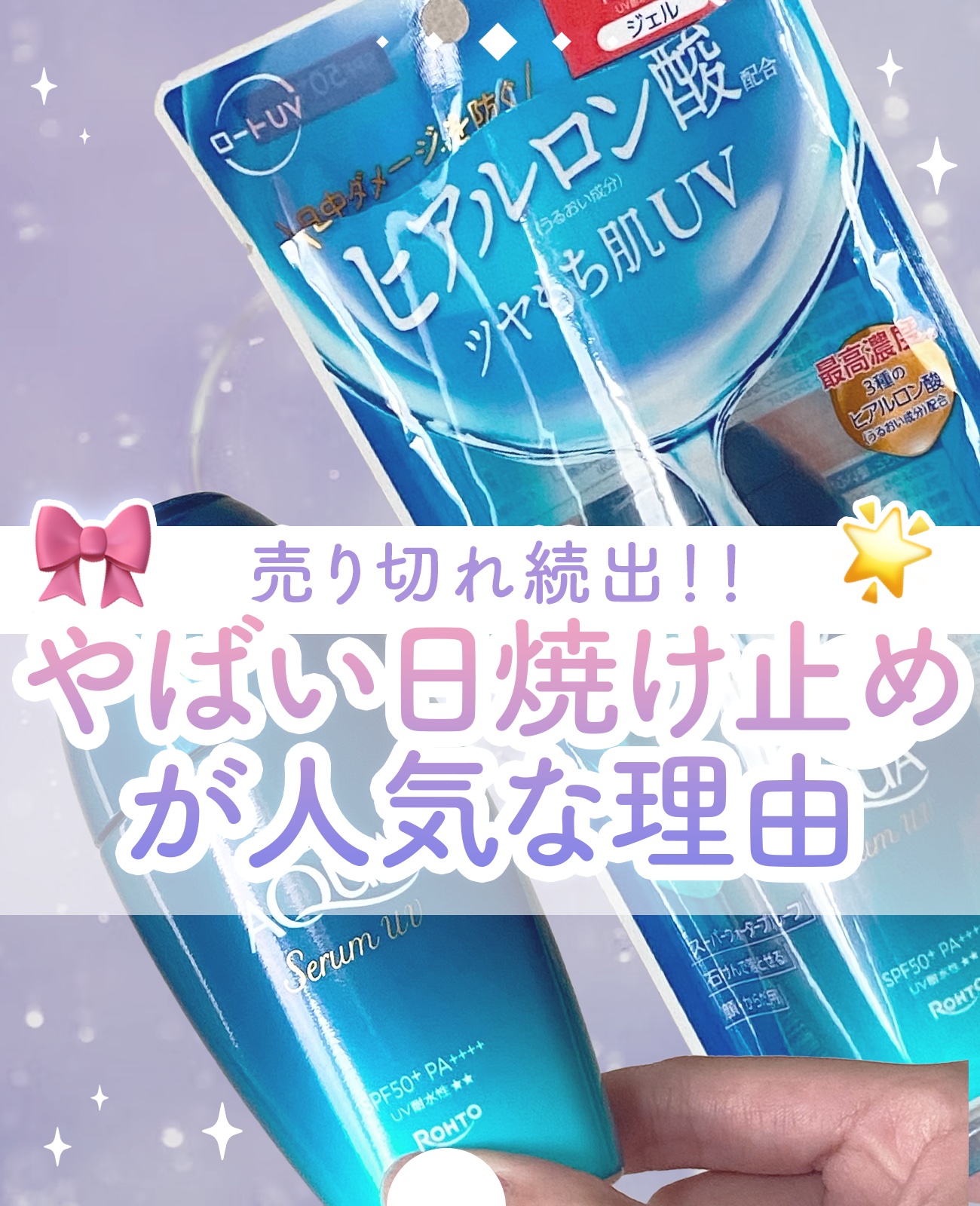 スキンアクア スキンアクア ヒアルロンセラムUVのクチコミ「【既に大人気】スキンアクアの新作日焼け止め⭐️✨


・スキンアクア スキンアクア　ヒアルロン.....」（1枚目）