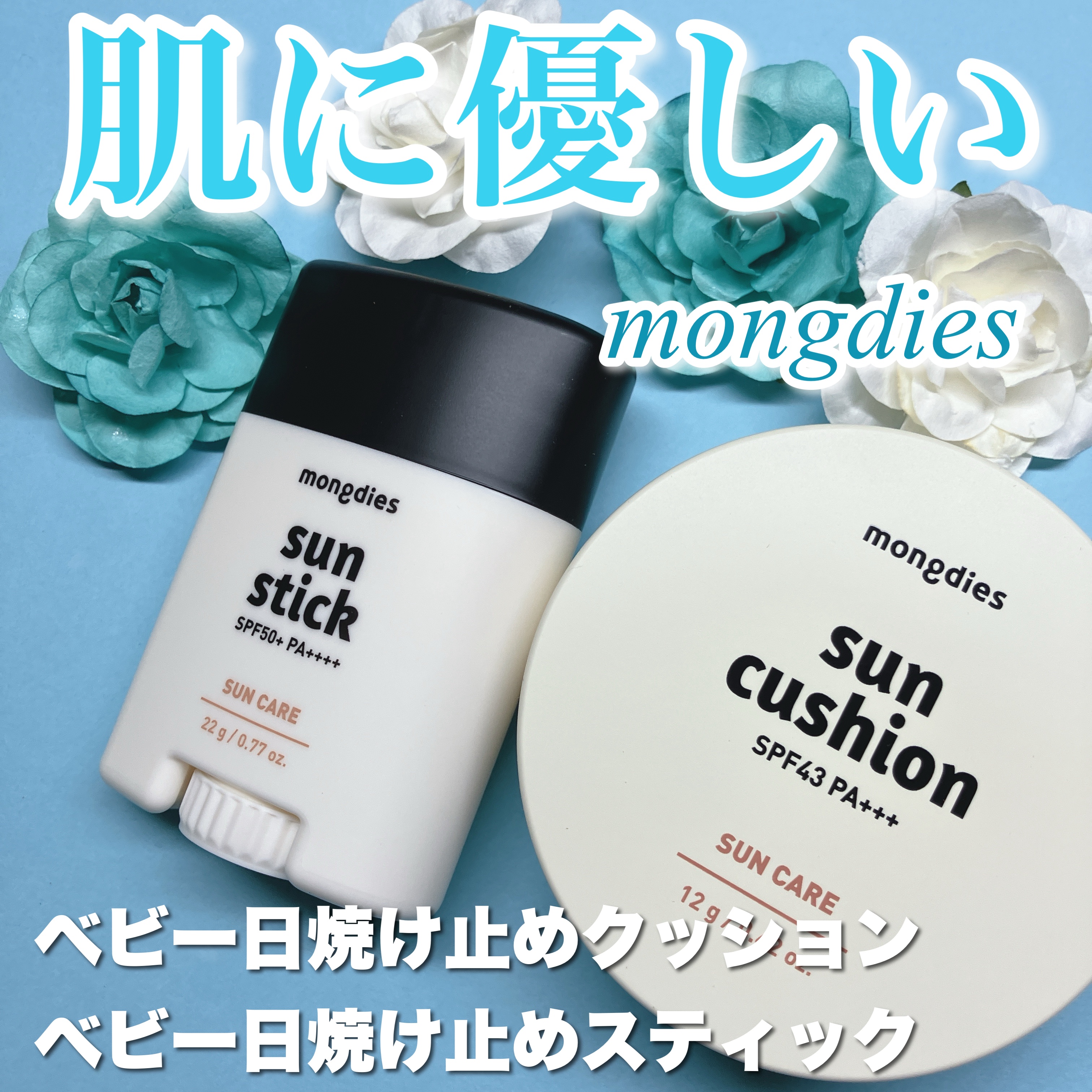 日焼け止めクッション SPF 43 PA+++/モンディエス/日焼け止めローションを使ったクチコミ（1枚目）