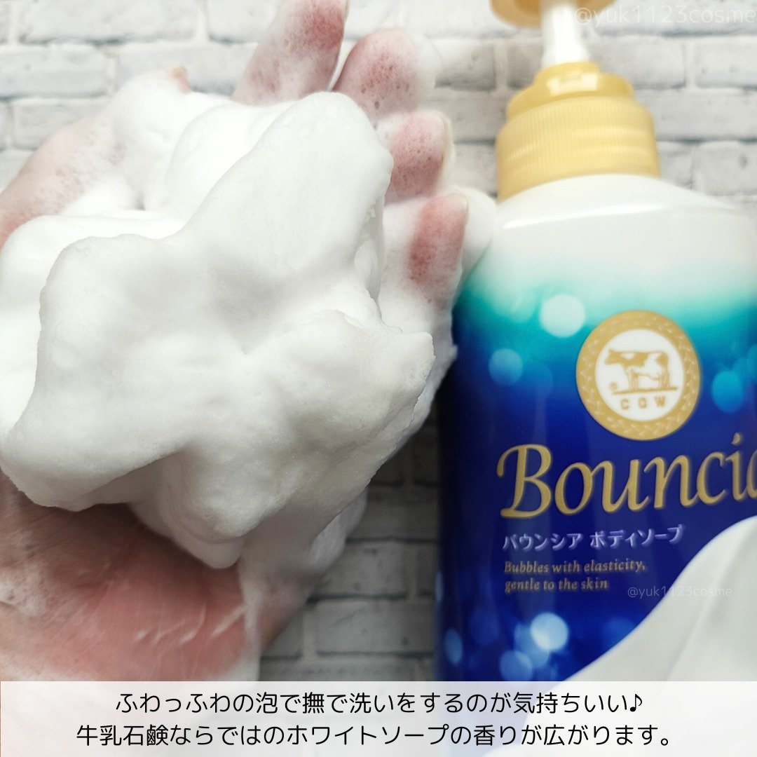 バウンシア ボディソープ ホワイトソープの香り/Bouncia/ボディソープを使ったクチコミ（3枚目）