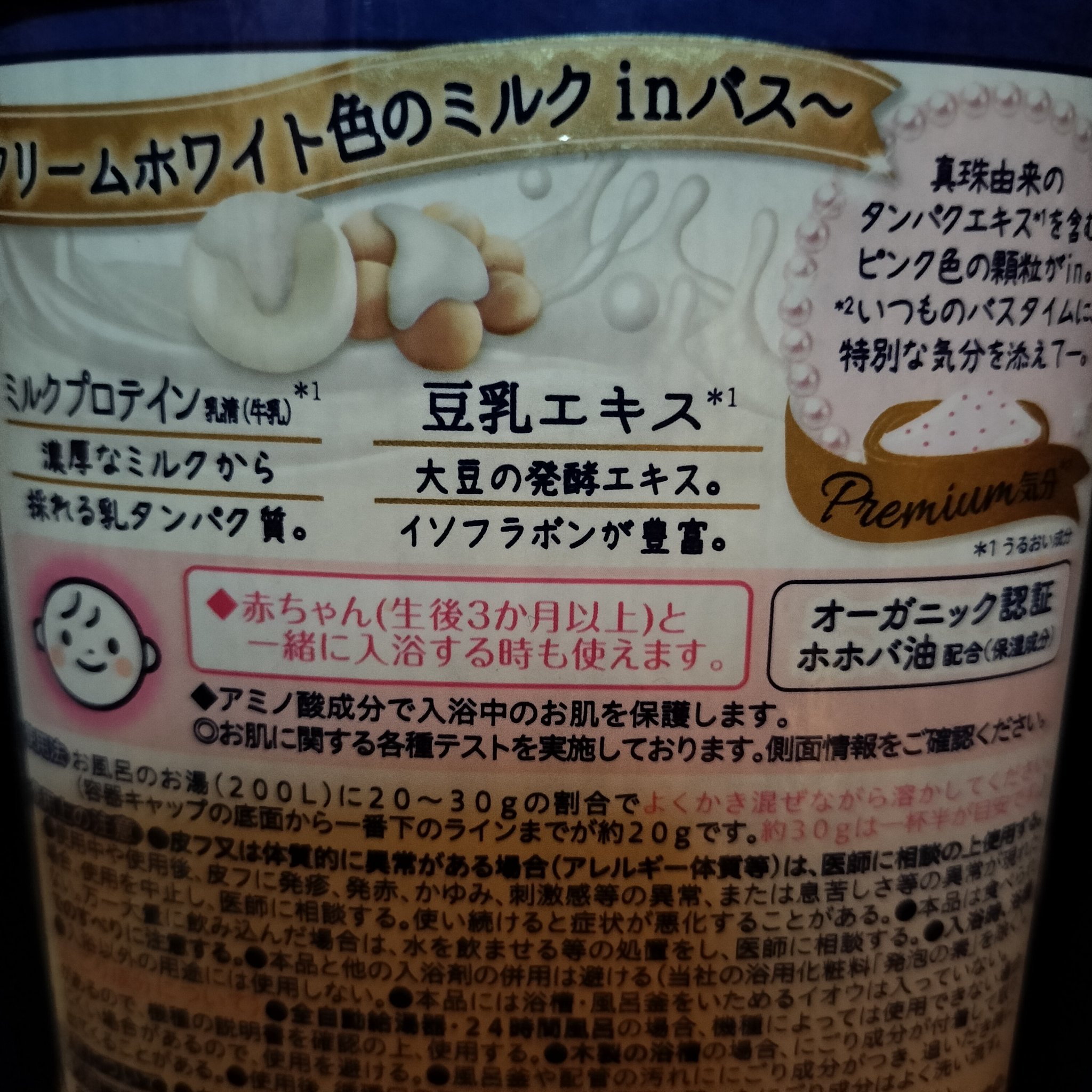 バスクリンピュアスキンたっぷりミルク感しっとり肌/バスクリン/保湿系入浴剤を使ったクチコミ（2枚目）