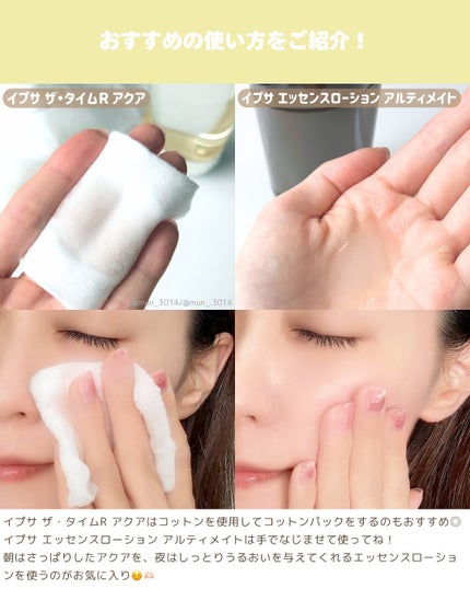 ザ・タイムR アクア/IPSA/化粧水を使ったクチコミ(4枚目)