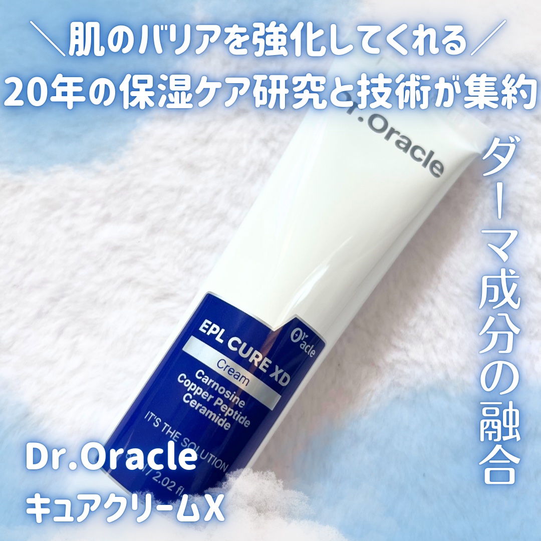 EPL キュアクリームXD/Dr.Oracle/フェイスクリームを使ったクチコミ（1枚目）