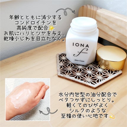 モイスト クリーム/イオナ エフ/フェイスクリームを使ったクチコミ(2枚目)