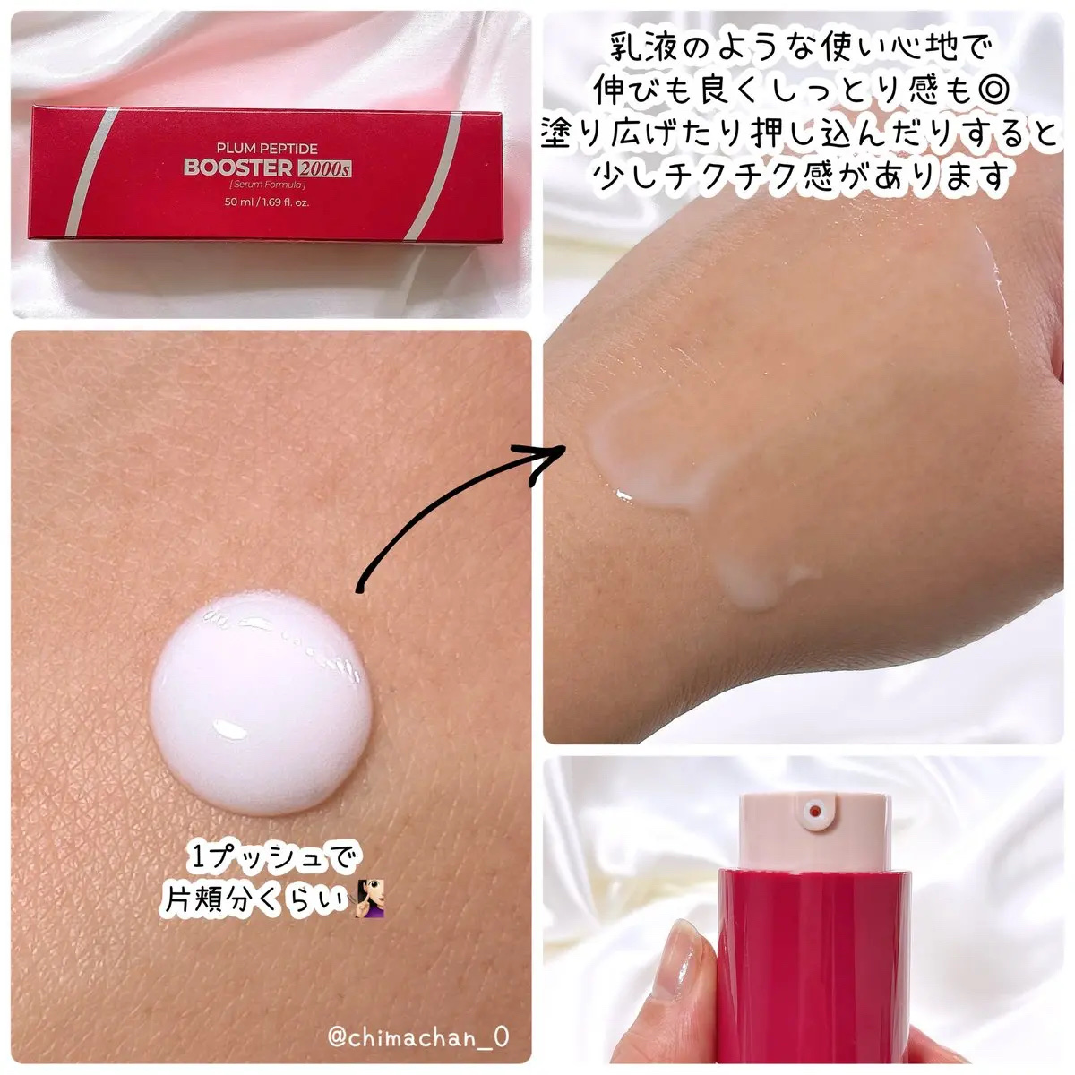 プラムペプチドブースター2000S/Isntree/美容液を使ったクチコミ（2枚目）