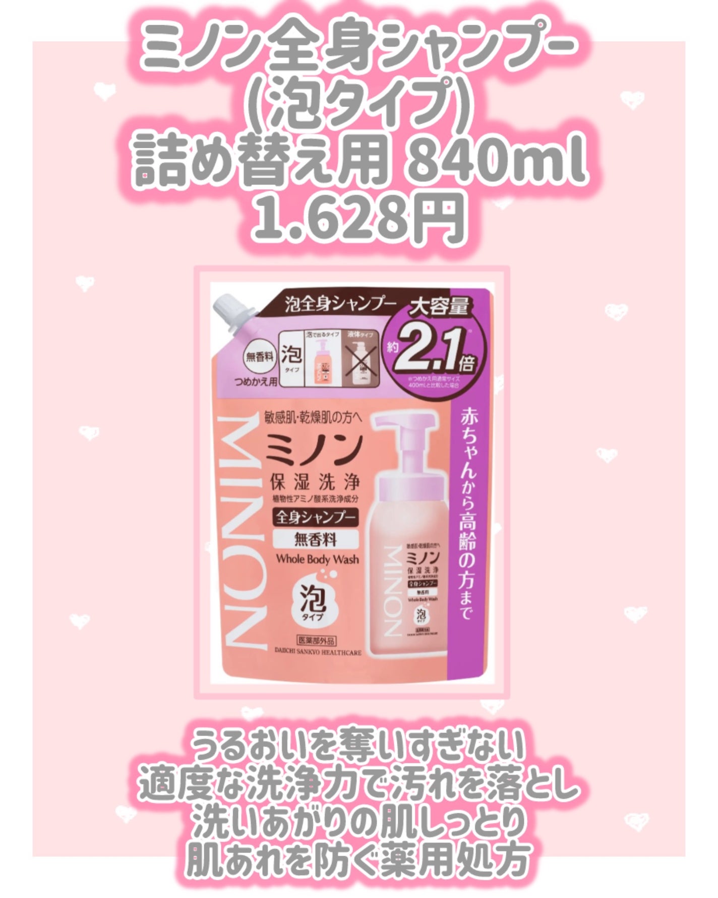 ミノン全身シャンプー(しっとりタイプ)/ミノン/ボディソープを使ったクチコミ(3枚目)