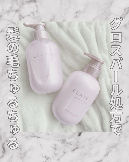 シャンプー/トリートメント M/CLAYGE/市販シャンプーを使ったクチコミ(1枚目)