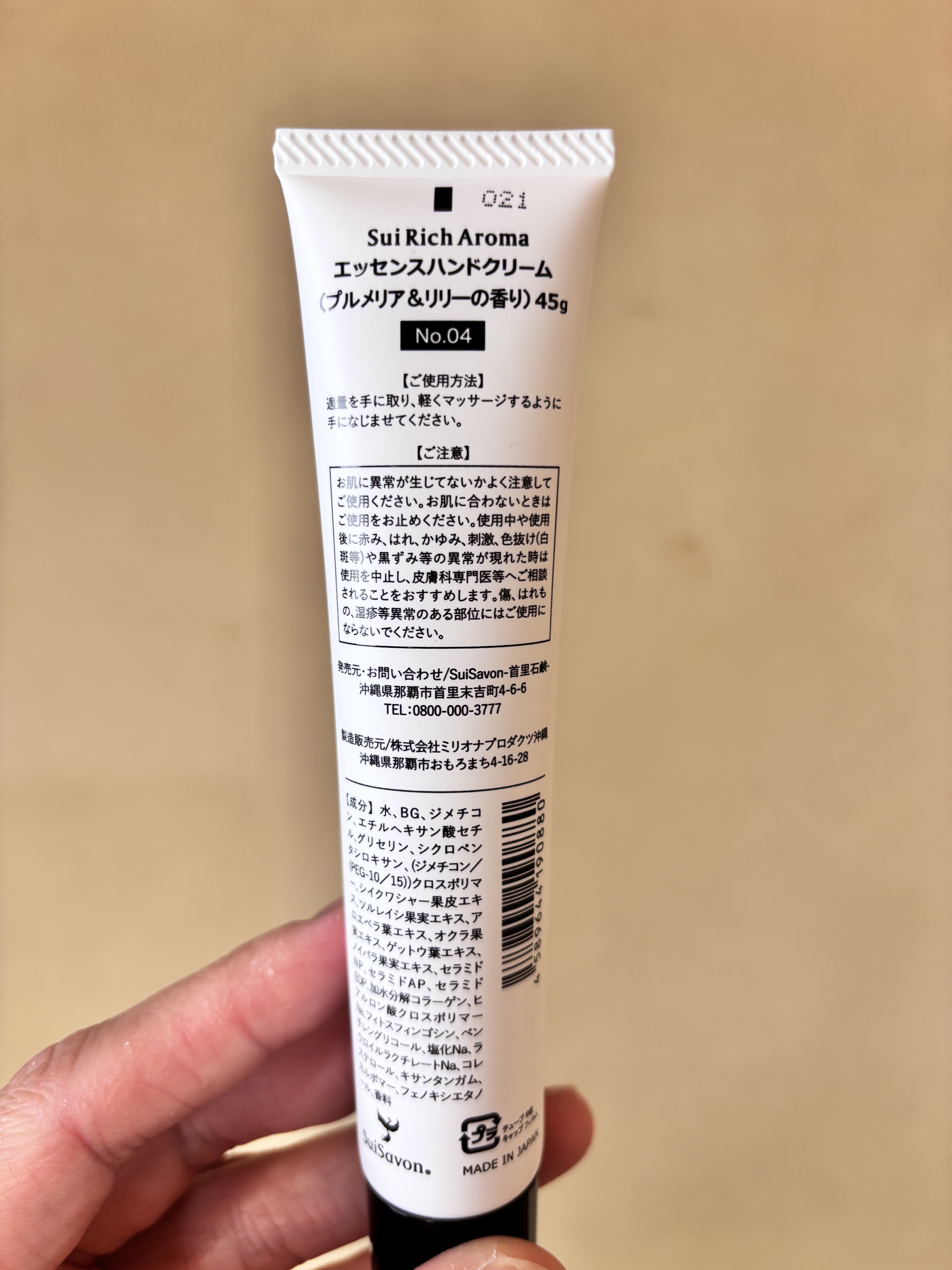 SuiRichAroma エッセンスハンドクリーム/SuiSavon/ハンドクリームを使ったクチコミ（2枚目）