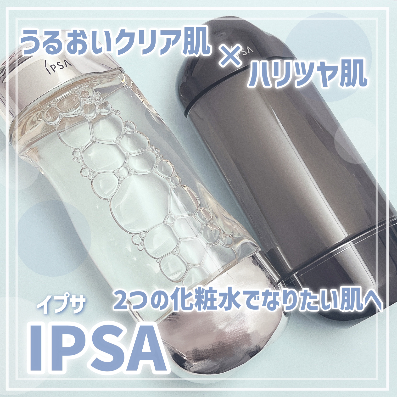 ザ・タイムR アクア/IPSA/化粧水を使ったクチコミ（1枚目）