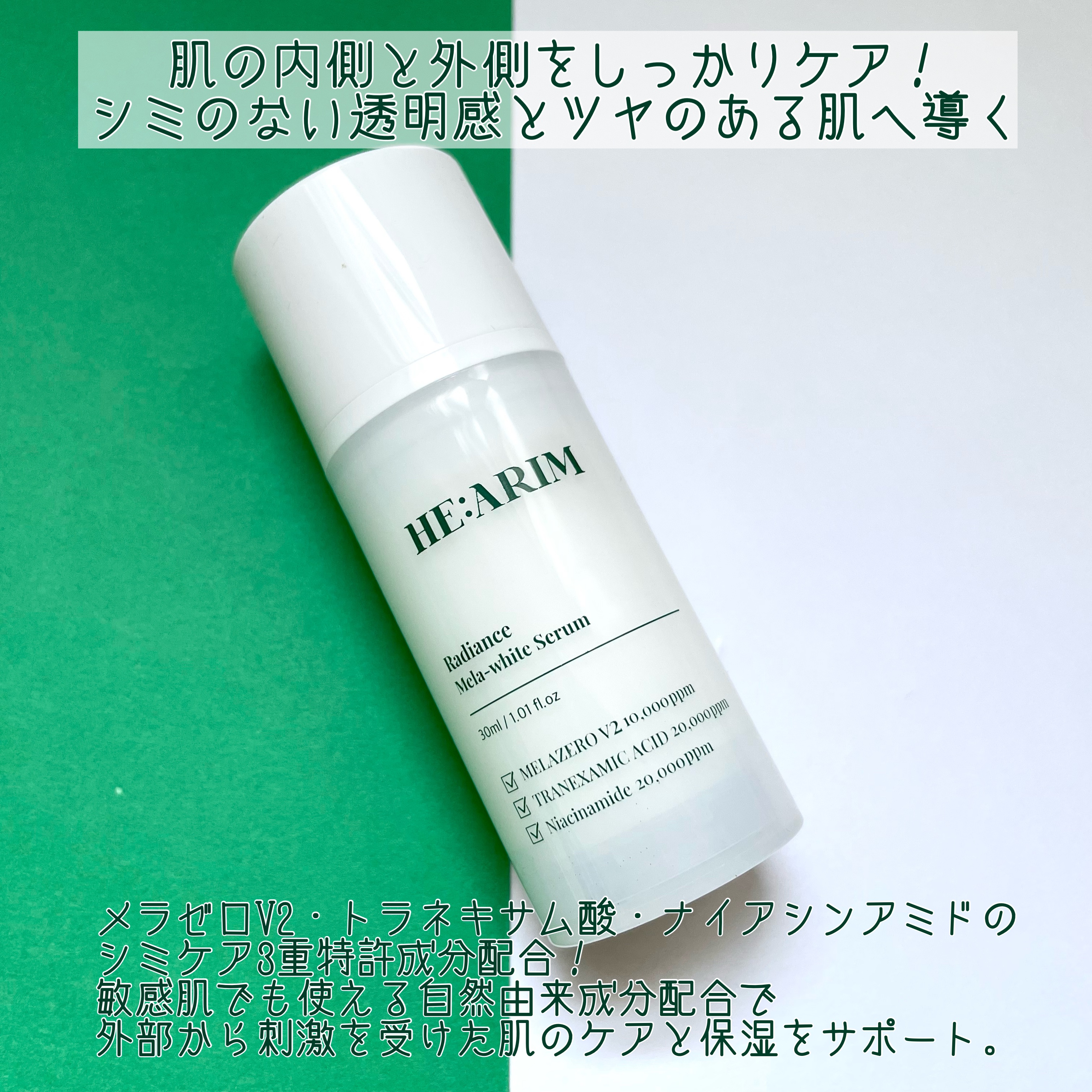 ラディエンスメラホワイトセラム/HEARIM/美容液を使ったクチコミ（2枚目）