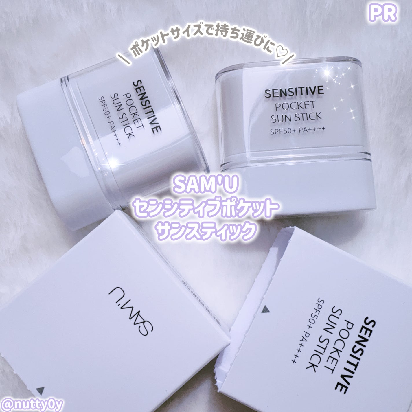 センシティブポケットサンスティック/SAM'U/日焼け止めスティックを使ったクチコミ(1枚目)