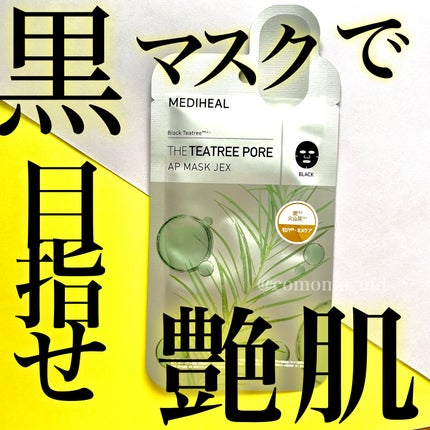 THE ティーツリー ポア APマスクJEX/MEDIHEAL/シートマスク・パックを使ったクチコミ(1枚目)
