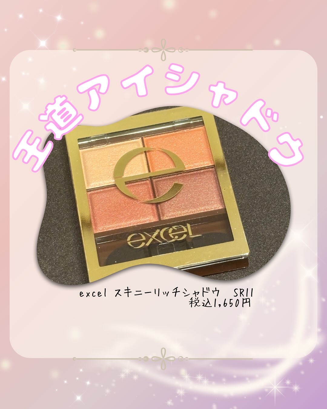 スキニーリッチシャドウ/excel/アイシャドウパレットを使ったクチコミ（1枚目）