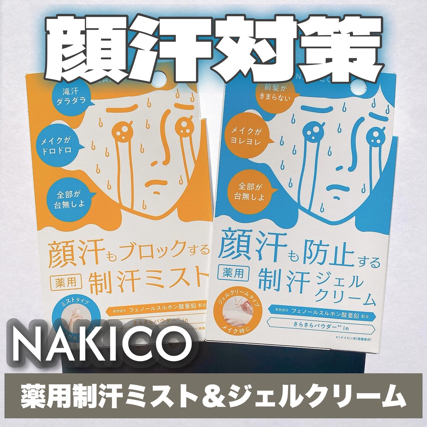 薬用制汗フェイスミスト/NAKICO/デオドラント・制汗剤を使ったクチコミ（1枚目）