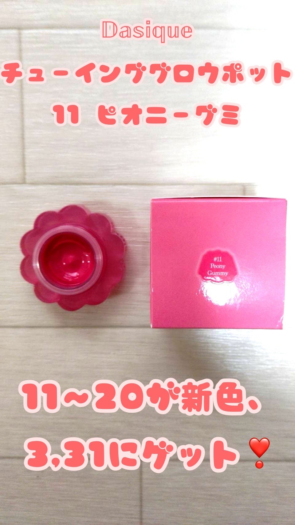 チューインググロウポット/dasique/口紅を使ったクチコミ（2枚目）