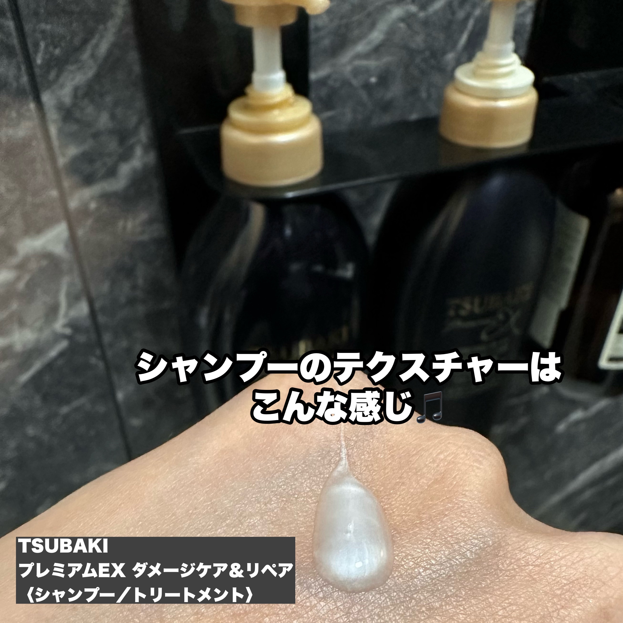 TSUBAKI プレミアムEX ダメージケア＆リペア シャンプー/コンディショナートリートメント/TSUBAKI/シャンプー・コンディショナーを使ったクチコミ（3枚目）