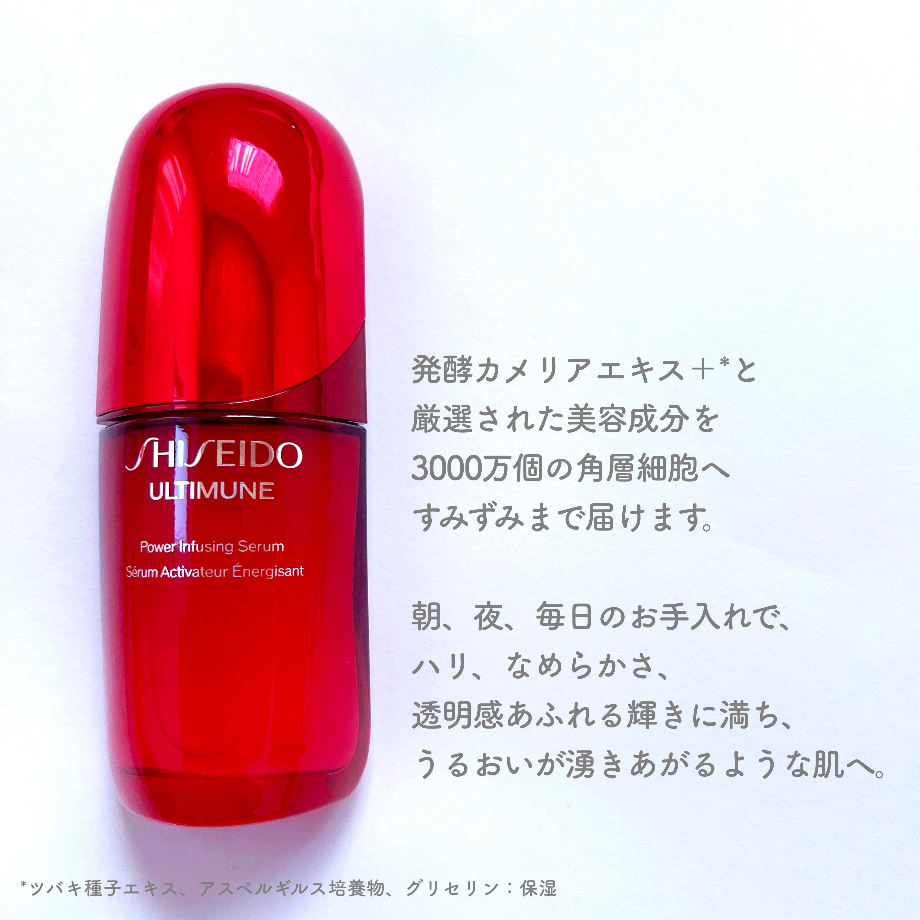 アルティミューン™ パワライジング セラム/SHISEIDO/美容液を使ったクチコミ（3枚目）