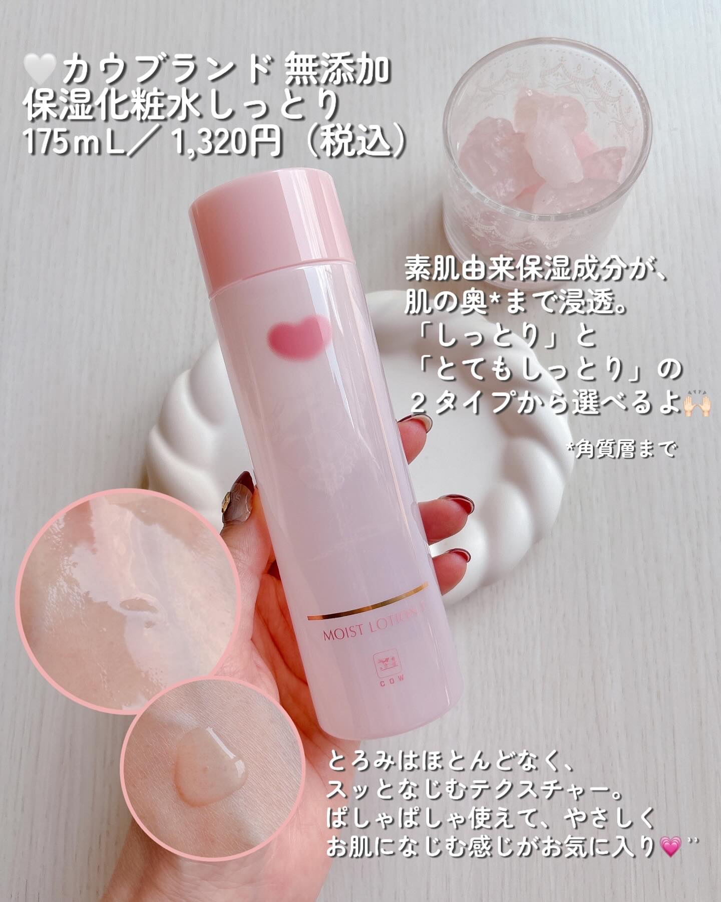 保湿化粧水 しっとり/カウブランド無添加/化粧水を使ったクチコミ（3枚目）